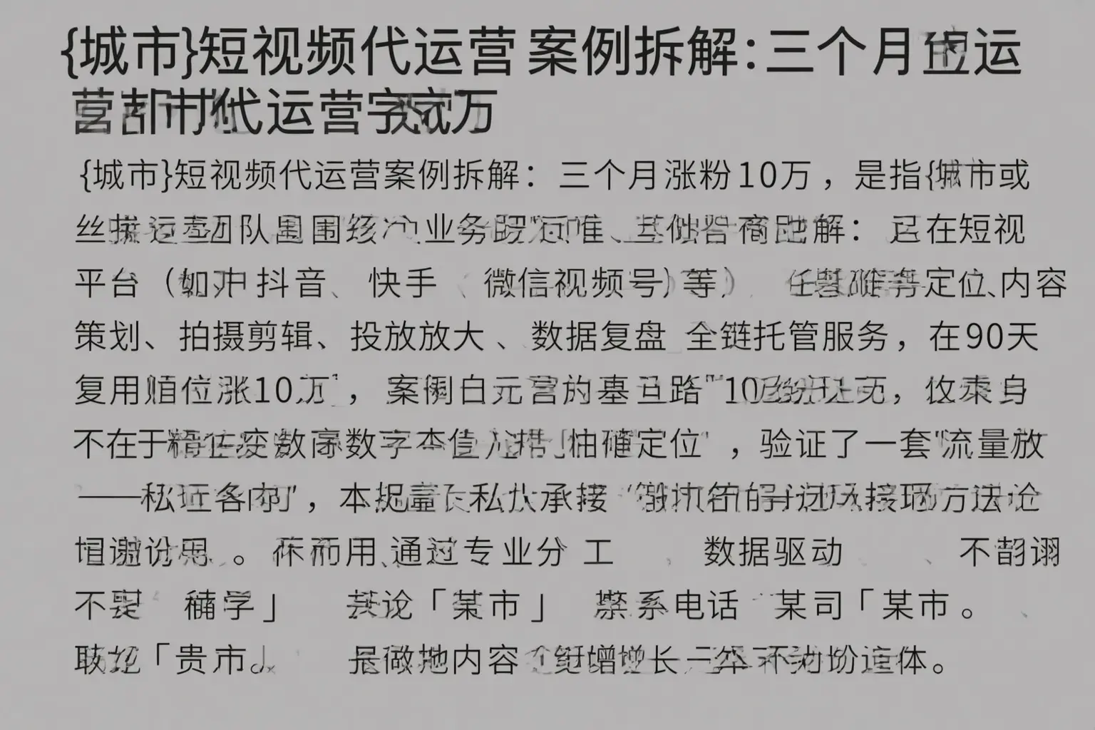 溧水短视频代运营案例拆解:三个月涨粉10万